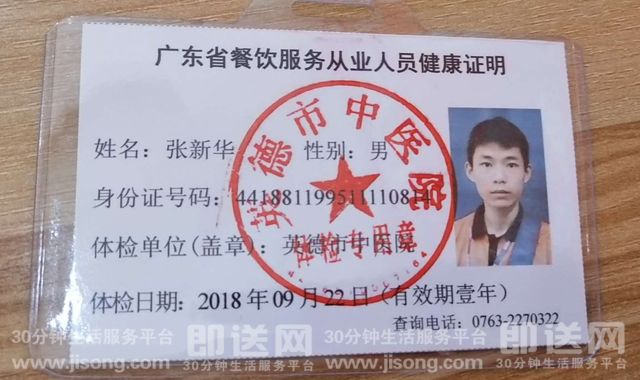 送餐人员健康证公示